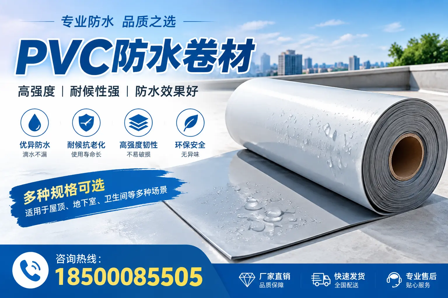 选用PVC防水卷材时需要避开的常见误区，特别是在德阳